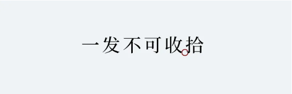 QQ图片20240912140942.png