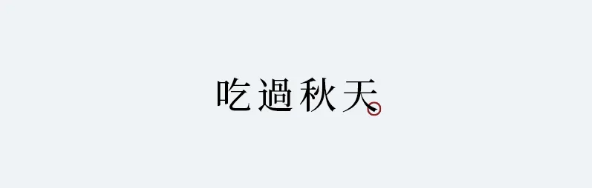 QQ图片20240920134303.png