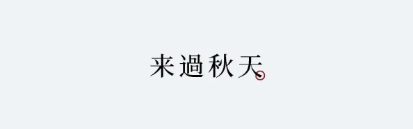 QQ图片20240920134424.png